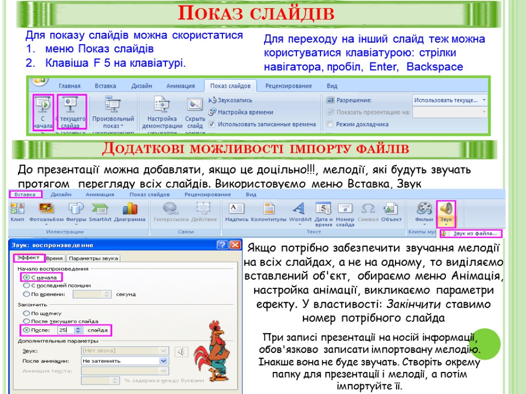 Показ слайдів Для показу слайдів можна скористатися меню Показ слайдів Клавіша F 5 на